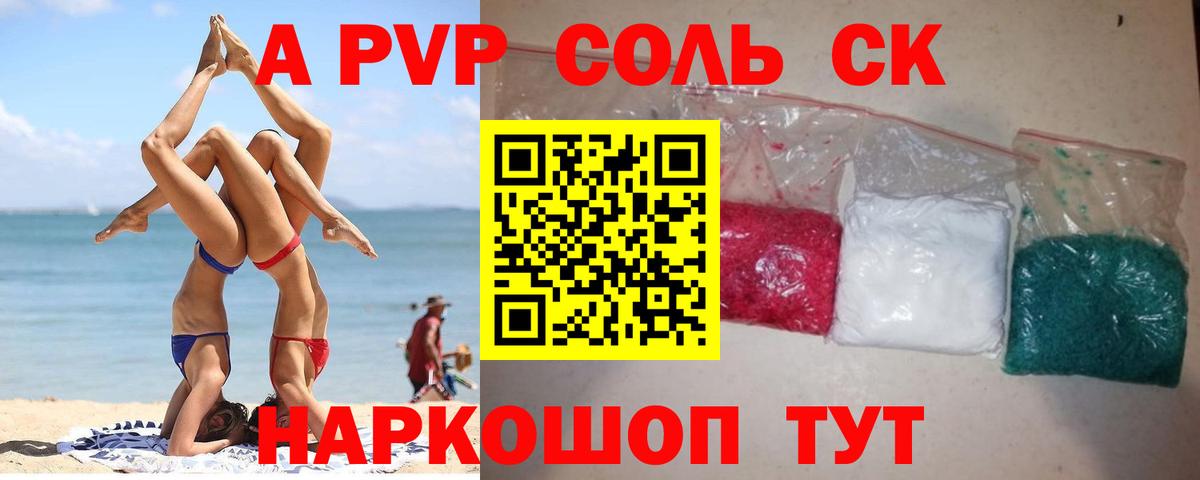 Биробиджан  APVP  Вход с VPN  Alpha-PVP СК КРИС 