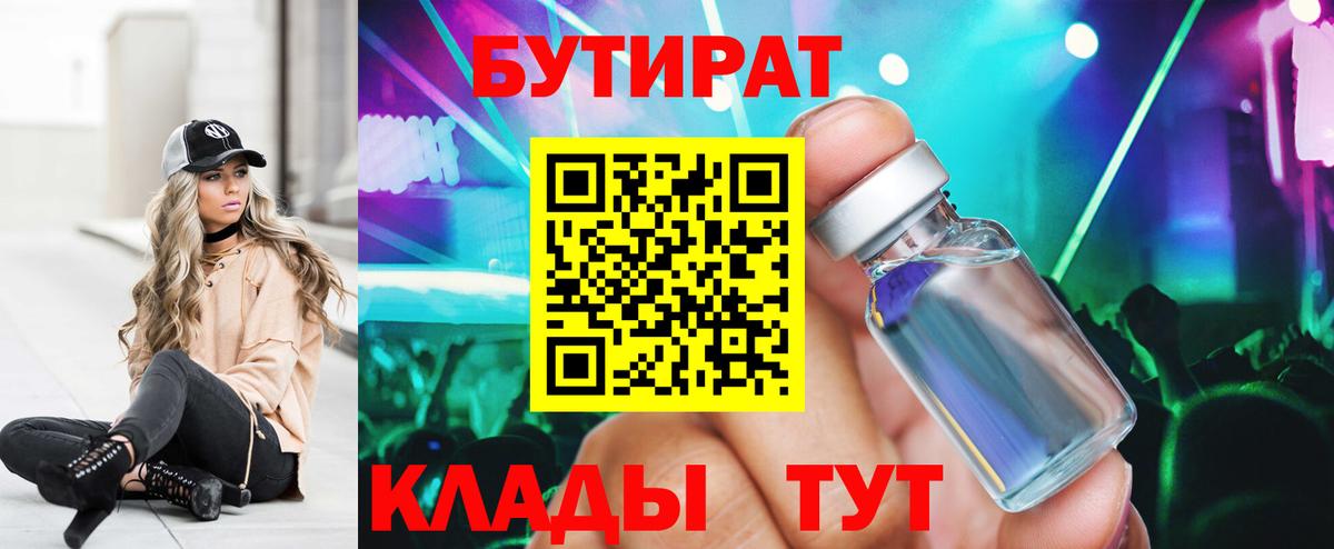 Бутират буратино  Вход с VPN  Биробиджан 