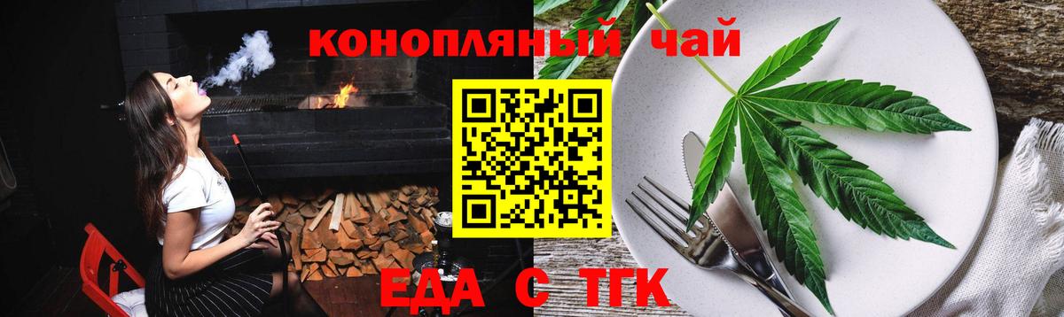 Cannafood конопля  Вход с VPN  Биробиджан 
