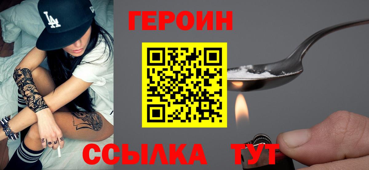 ГЕРОИН Афган Биробиджан