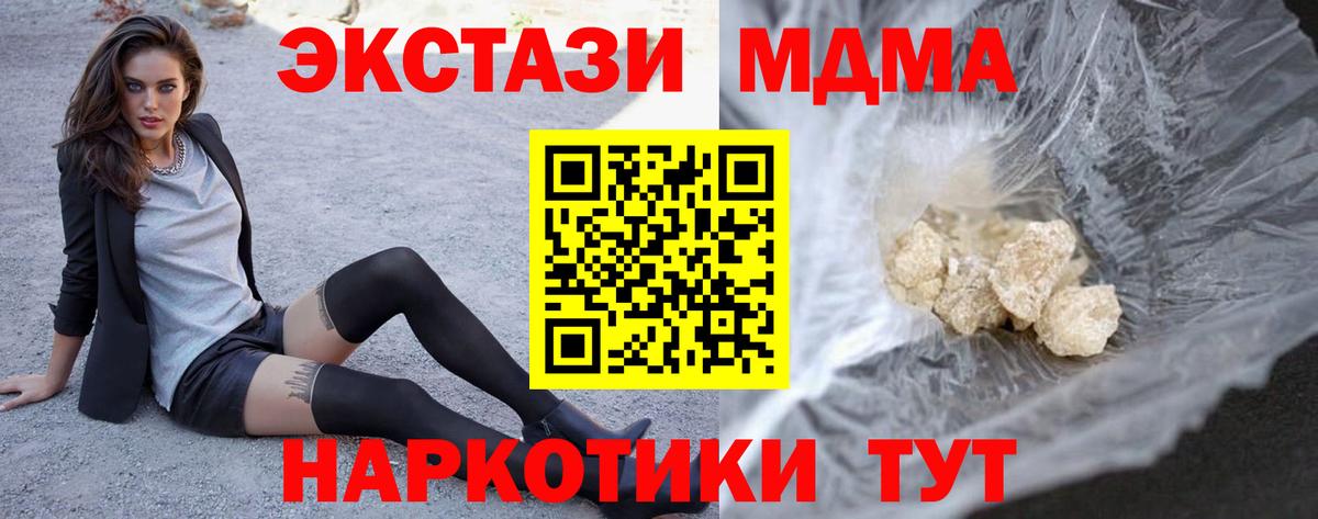 МДМА crystal  МДМА кристаллы  Вход с VPN  Биробиджан 