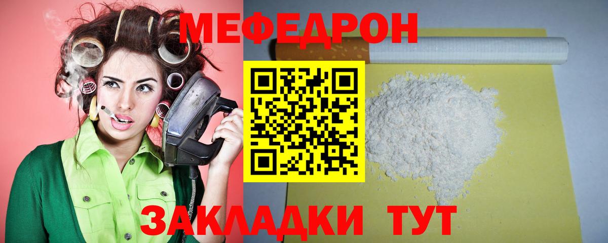 Мефедрон  Биробиджан